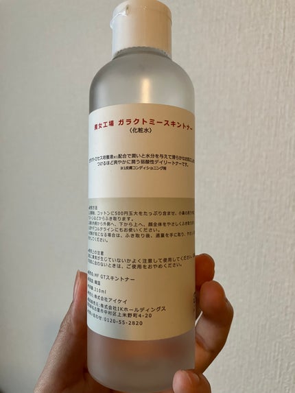ガラクトミー スキントナー/manyo/化粧水を使ったクチコミ(2枚目)