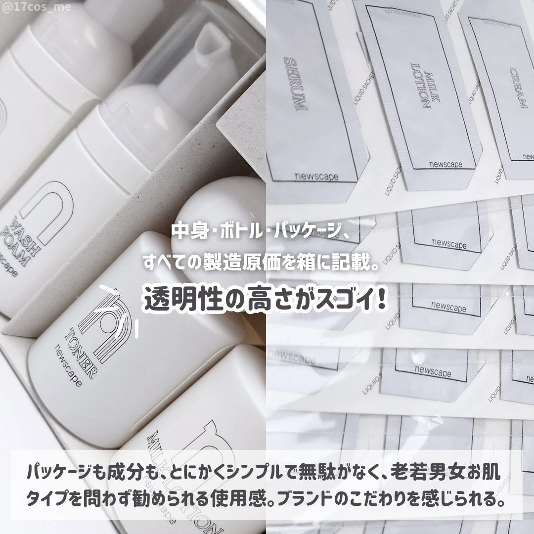 STARTER KIT/newscape/トライアルキットを使ったクチコミ(7枚目)