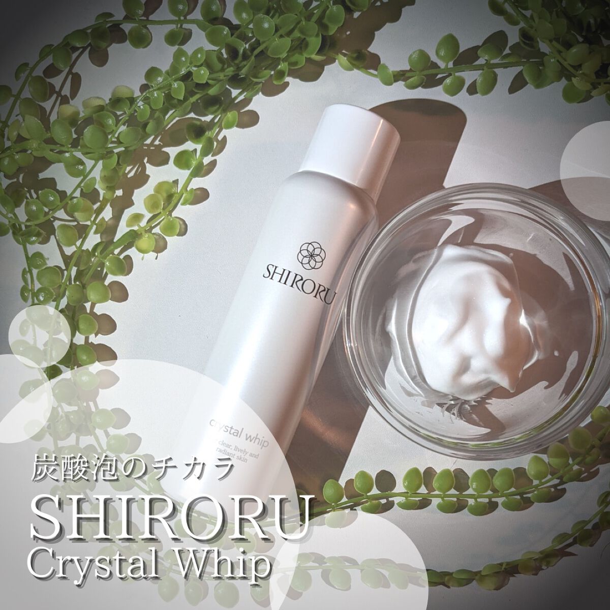 クリスタルホイップ クリスタルホイップ【旧】/SHIRORU/泡洗顔を使ったクチコミ（1枚目）
