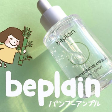 .
＊-------------------------------＊﻿
beplain(ビープレーン)﻿
バンブーアンプル
1,999円
※本日のQoo10 公式価格
@beplain_jp 
＊--