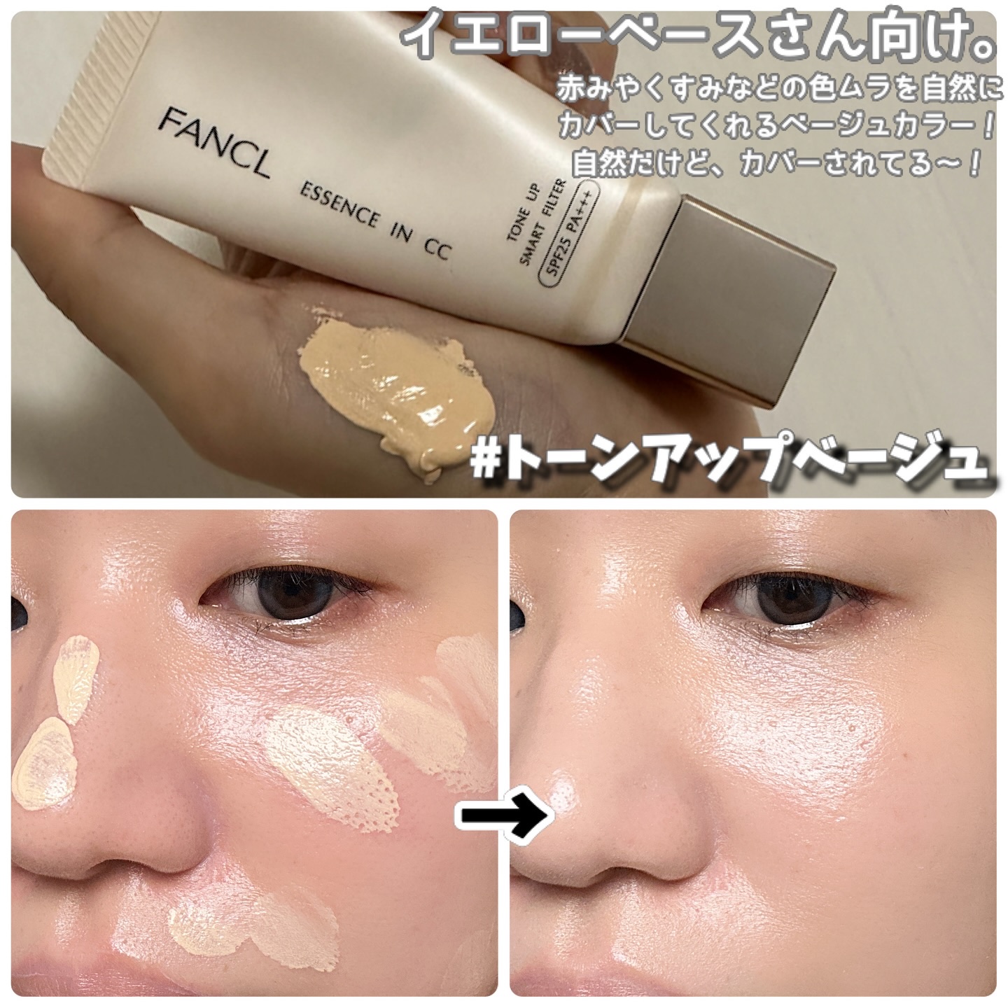 エッセンスイン　CC/ファンケル/化粧下地を使ったクチコミ（2枚目）