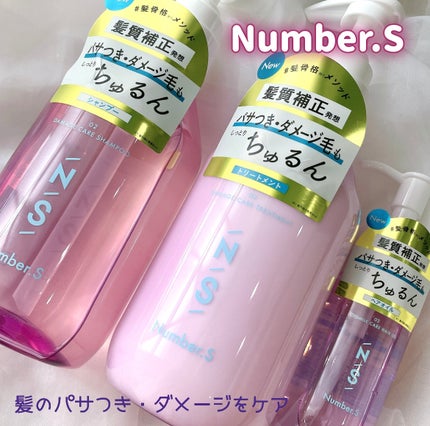 うねりコントロール シャンプー/ヘアトリートメント/Number.S /市販シャンプーを使ったクチコミ(1枚目)