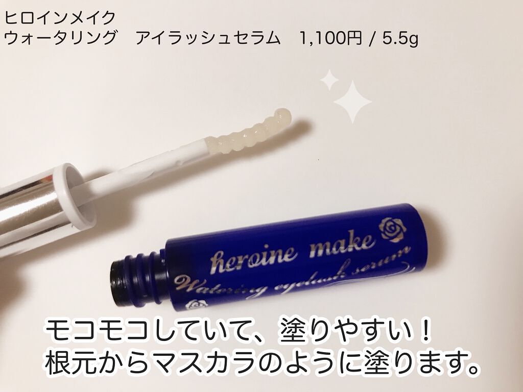 ウォータリング アイラッシュセラム/ヒロインメイク/まつげ美容液を使ったクチコミ（3枚目）