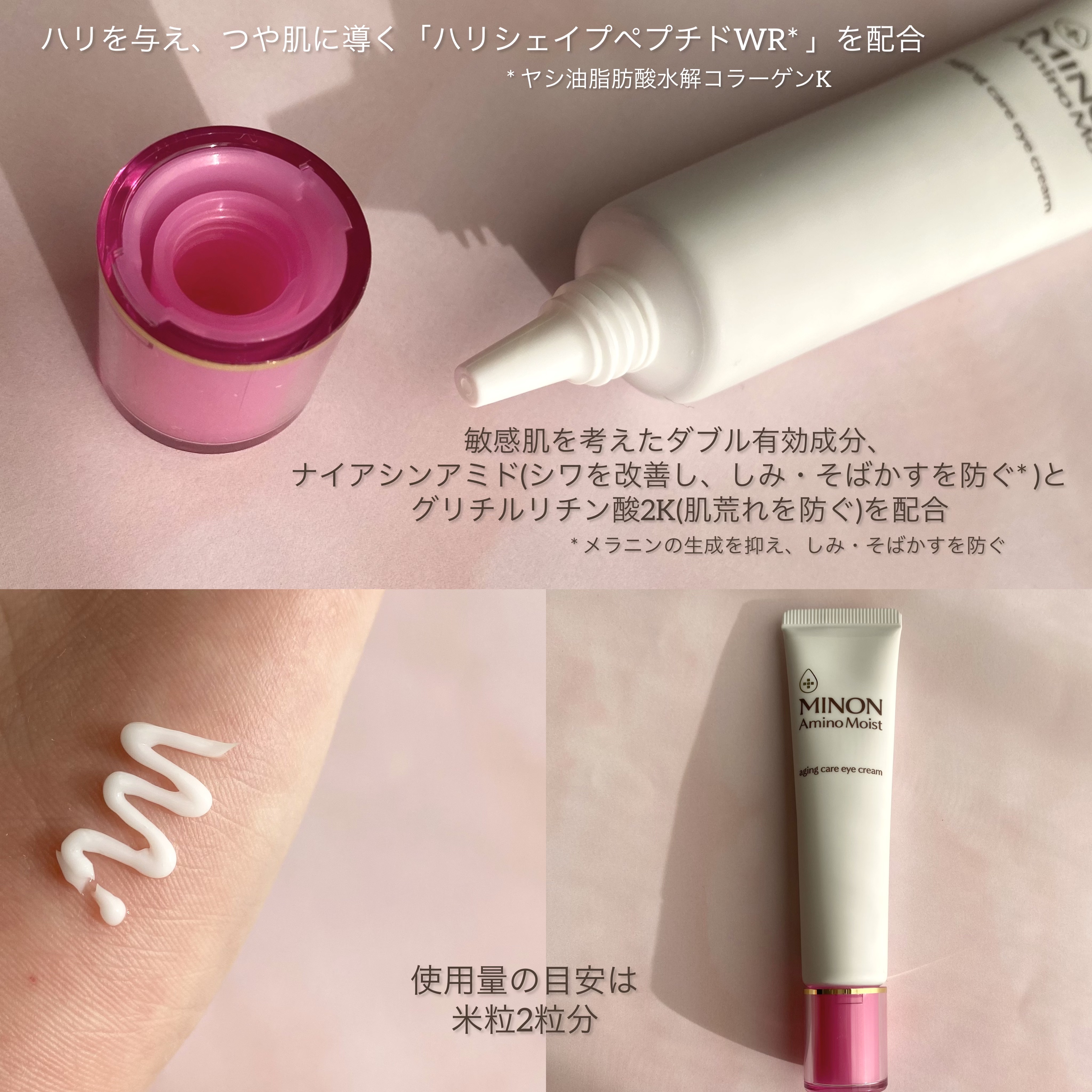 ミノン アミノモイスト エイジングケア アイクリーム/ミノン/アイケア・アイクリームを使ったクチコミ（2枚目）