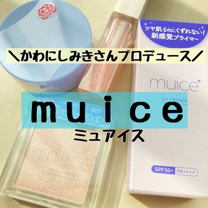 ツヤピッタプライマー/muice/化粧下地を使ったクチコミ(1枚目)