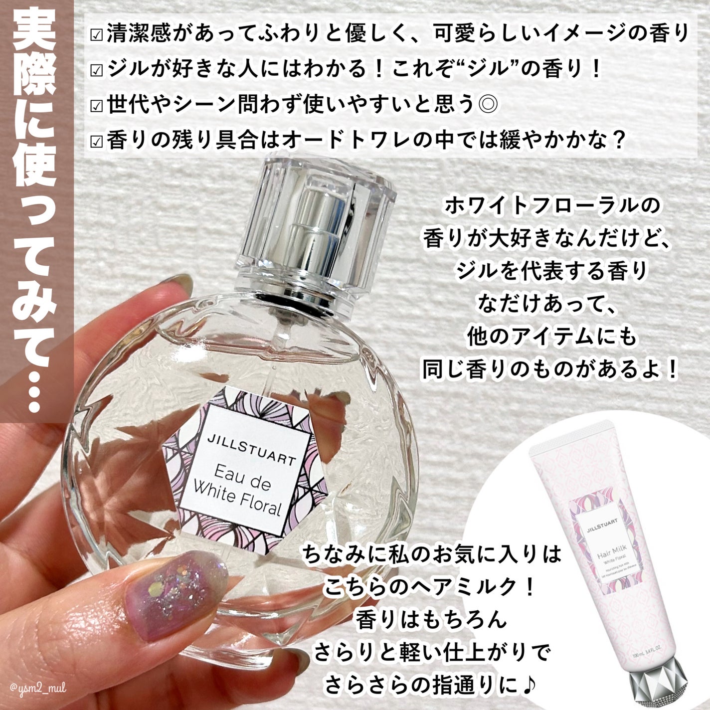 ジルスチュアート オード ホワイトフローラル/JILL STUART/香水(レディース)を使ったクチコミ(3枚目)