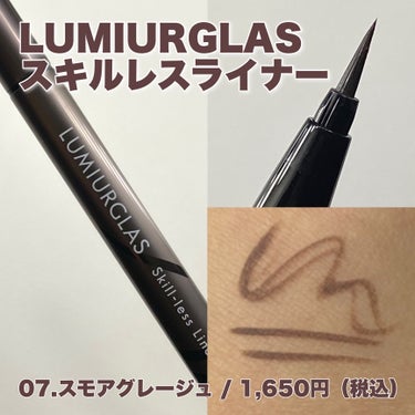 スキルレスライナー/LUMIURGLAS/リキッドアイライナーを使ったクチコミ（2枚目）