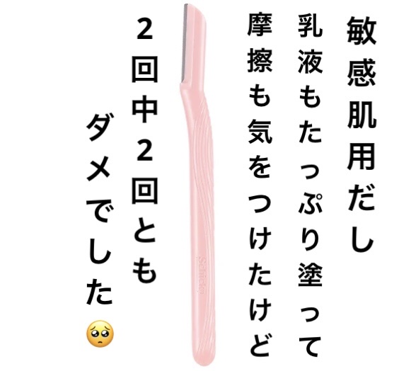 プレミア敏感肌用 Lディスポ/シック/シェーバーを使ったクチコミ（3枚目）