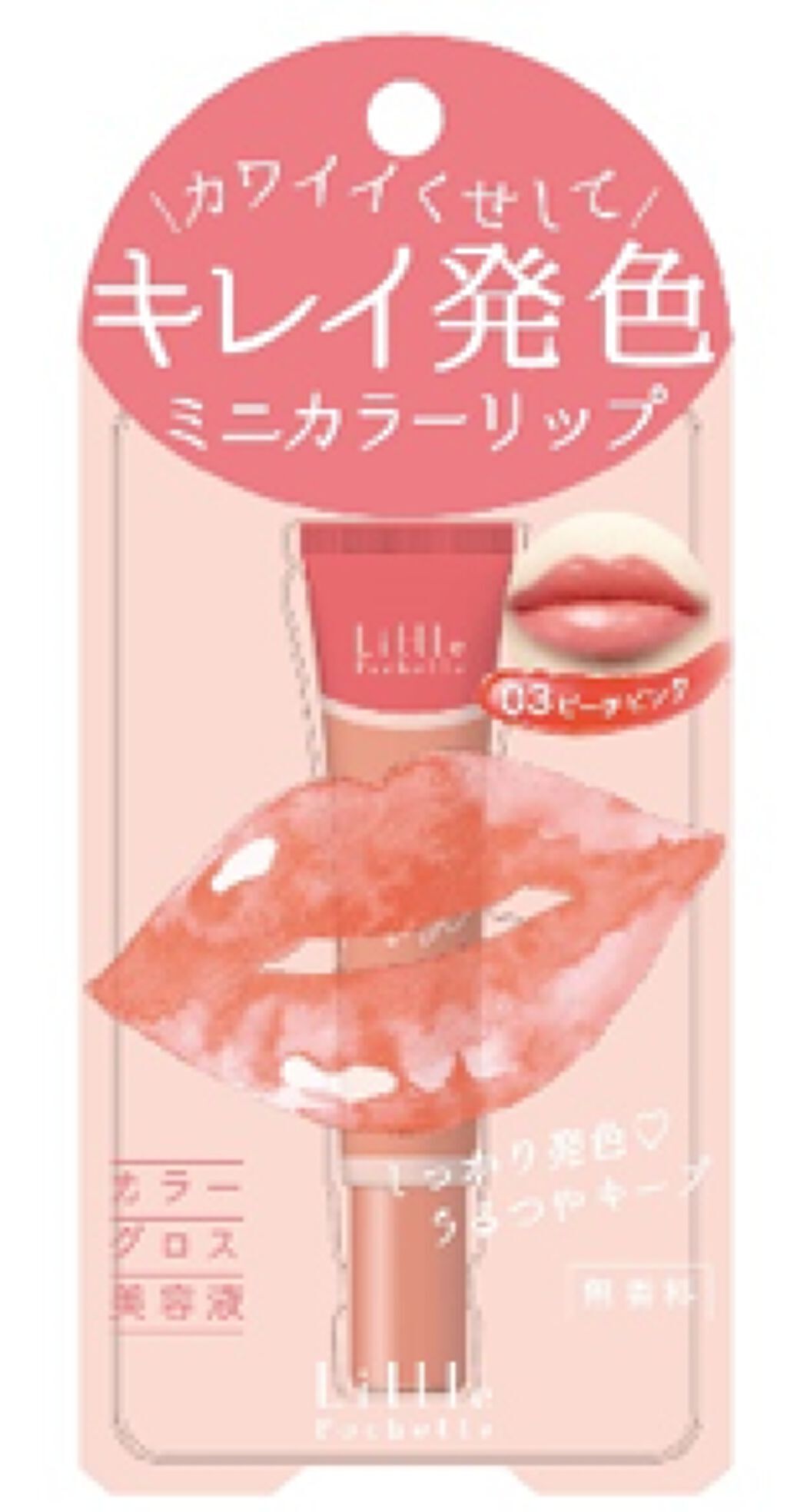 ミニカラーリップ 03ピーチピンク
