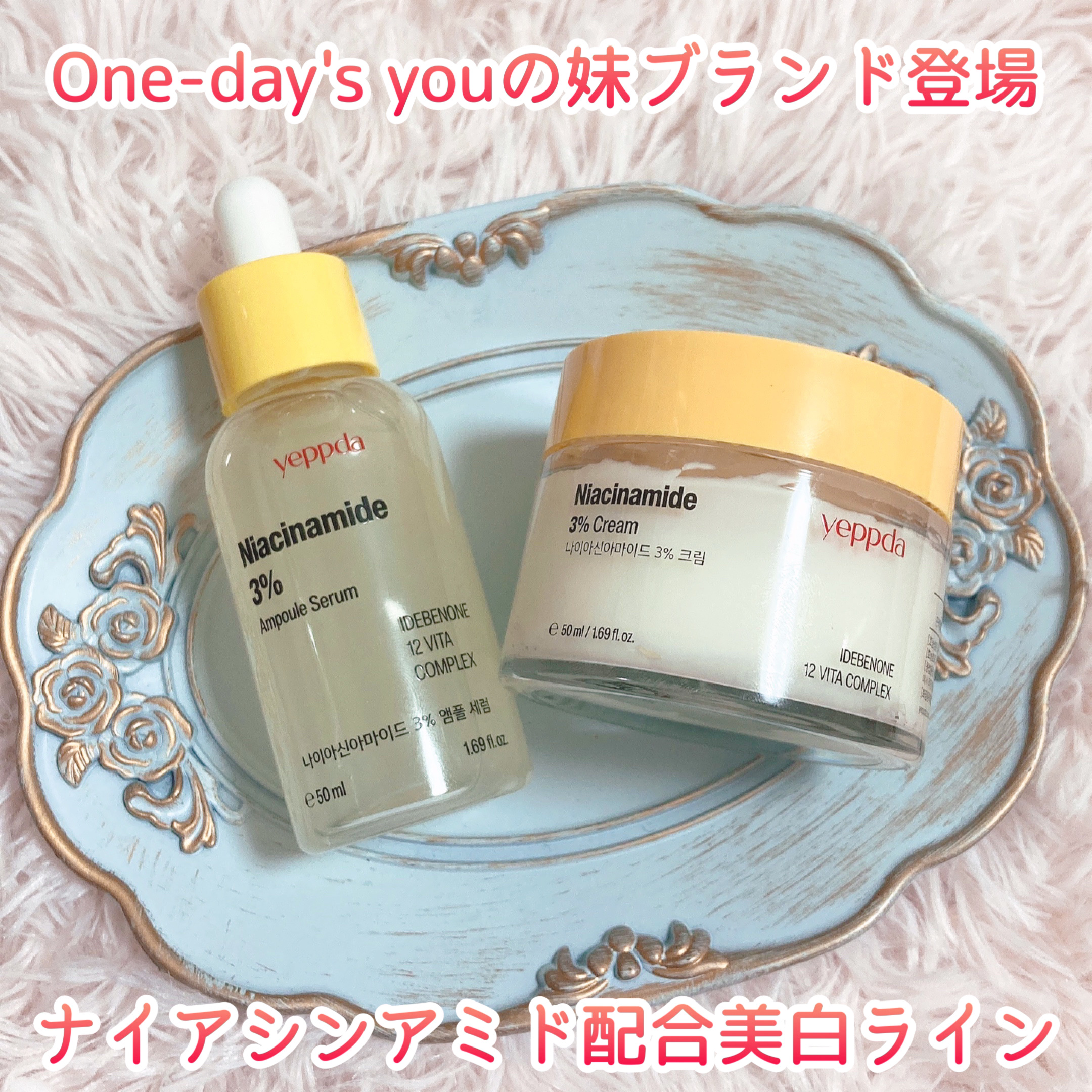 ナイアシンアミド 3% クリーム/yeppda/フェイスクリームを使ったクチコミ（1枚目）