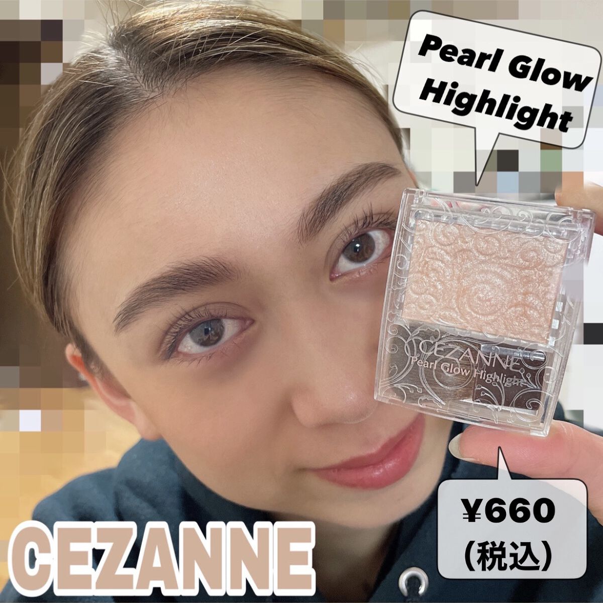 パールグロウハイライト/CEZANNE/パウダーハイライトを使ったクチコミ（1枚目）