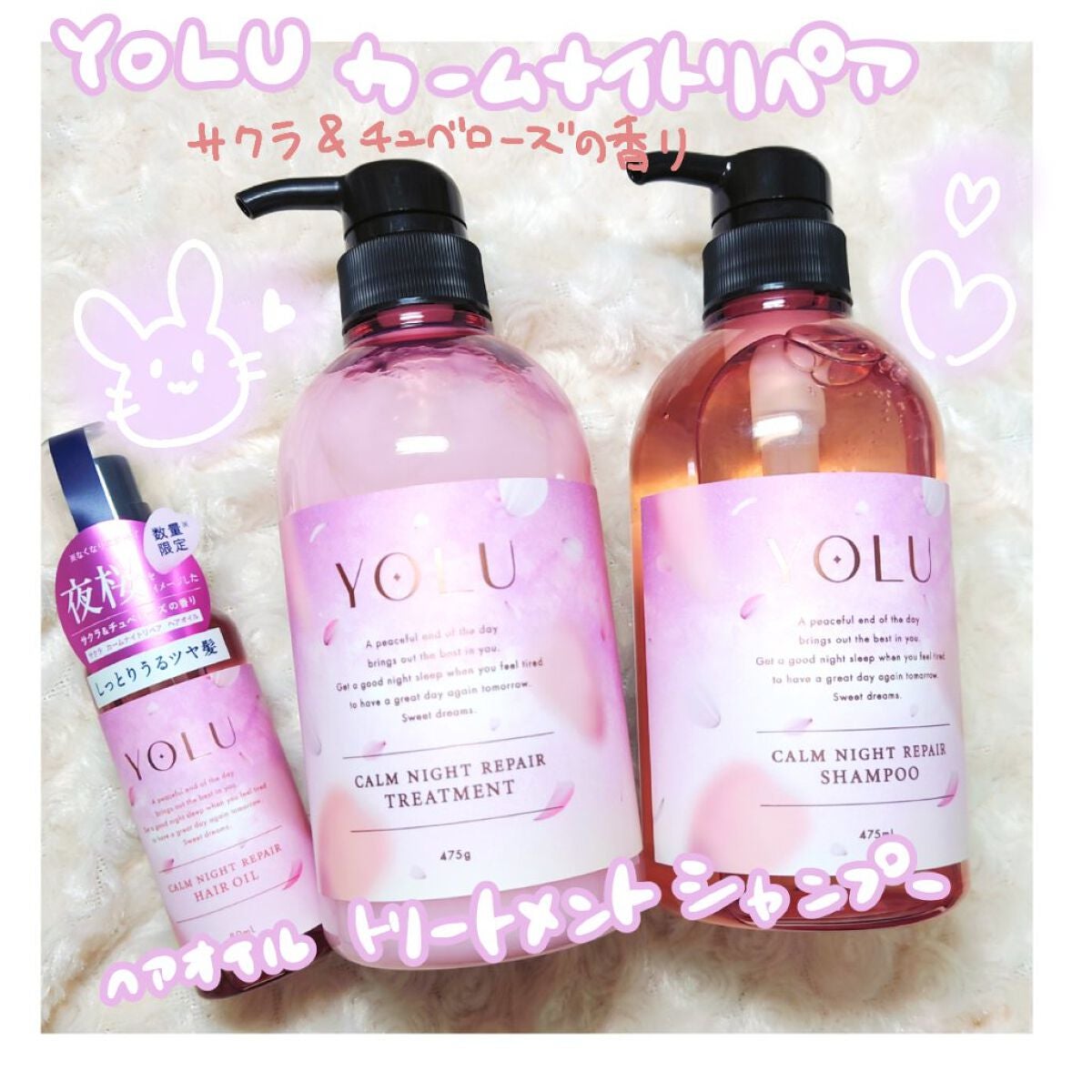 サクラ カームナイトリペアシャンプー/トリートメント/YOLU/市販シャンプーを使ったクチコミ(1枚目)