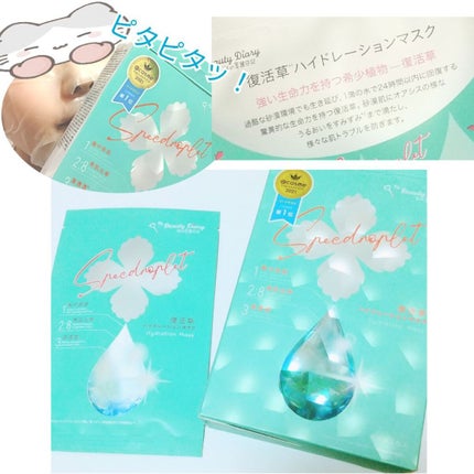 復活草ハイドレーションマスク/我的美麗日記/シートマスク・パックを使ったクチコミ(1枚目)