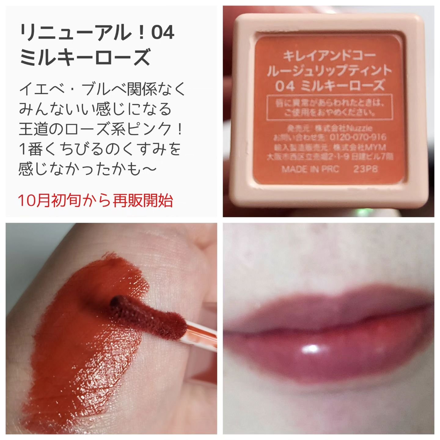 ルージュリップティント/Kirei&co./口紅を使ったクチコミ（3枚目）