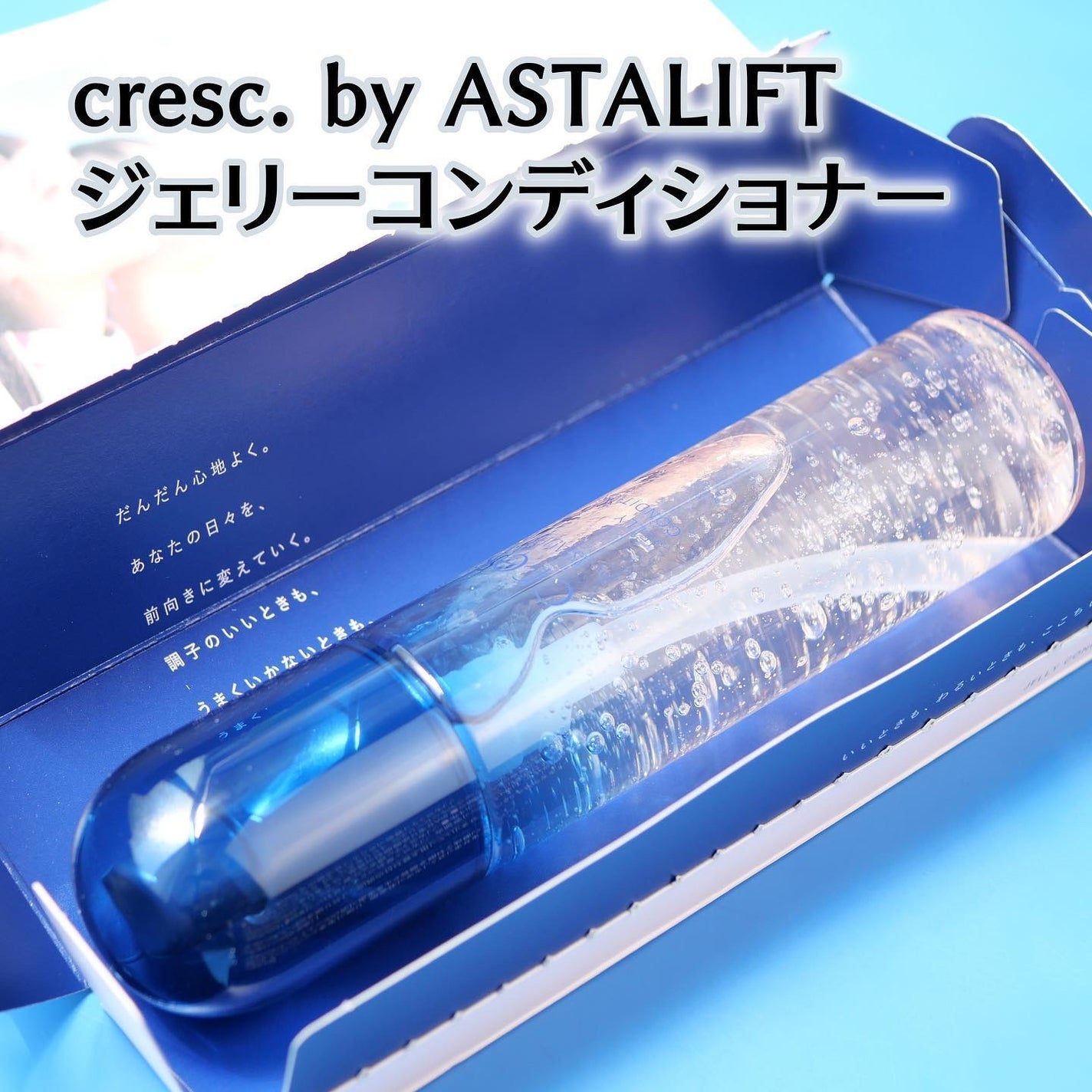 ジェリー コンディショナー/cresc. by ASTALIFT/化粧水を使ったクチコミ(5枚目)