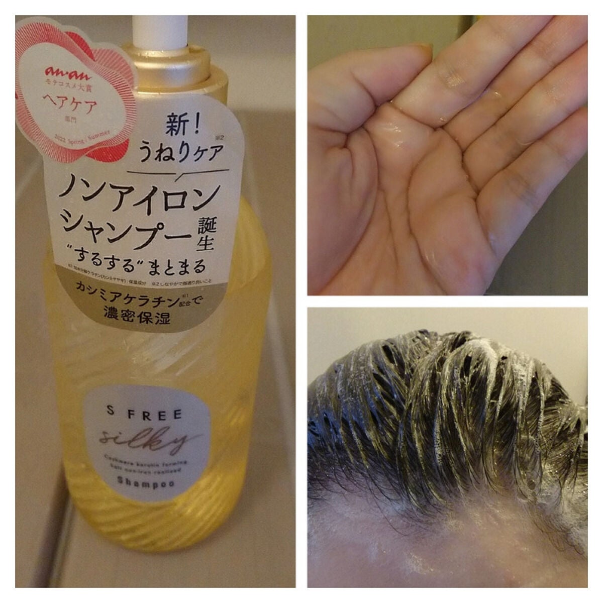 シャンプー シルキースムース/トリートメント シルキースムース /S FREE/市販シャンプーを使ったクチコミ(2枚目)
