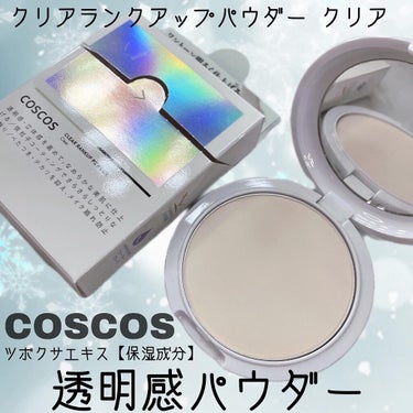 クリアランクアップパウダー/COSCOS/プレストパウダーを使ったクチコミ（1枚目）