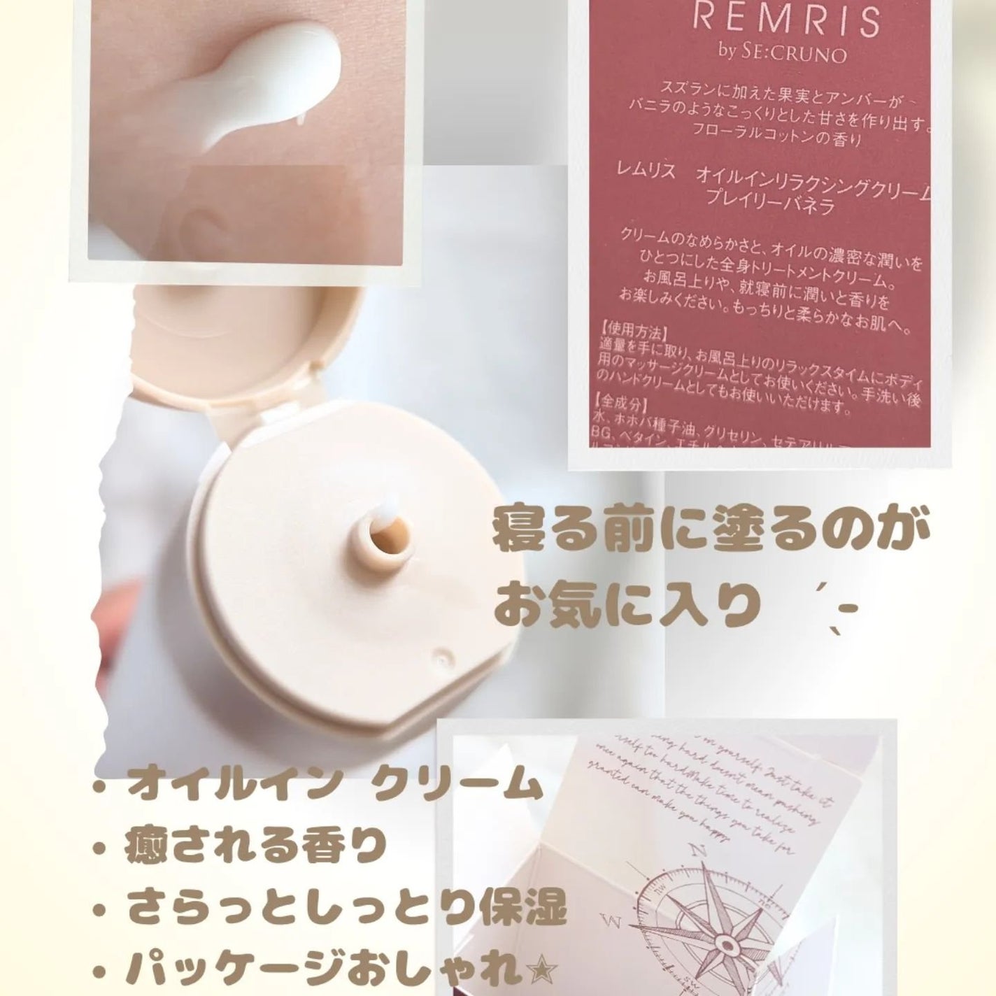 オイルinリラクシングクリーム/REMRIS/ボディクリームを使ったクチコミ(2枚目)