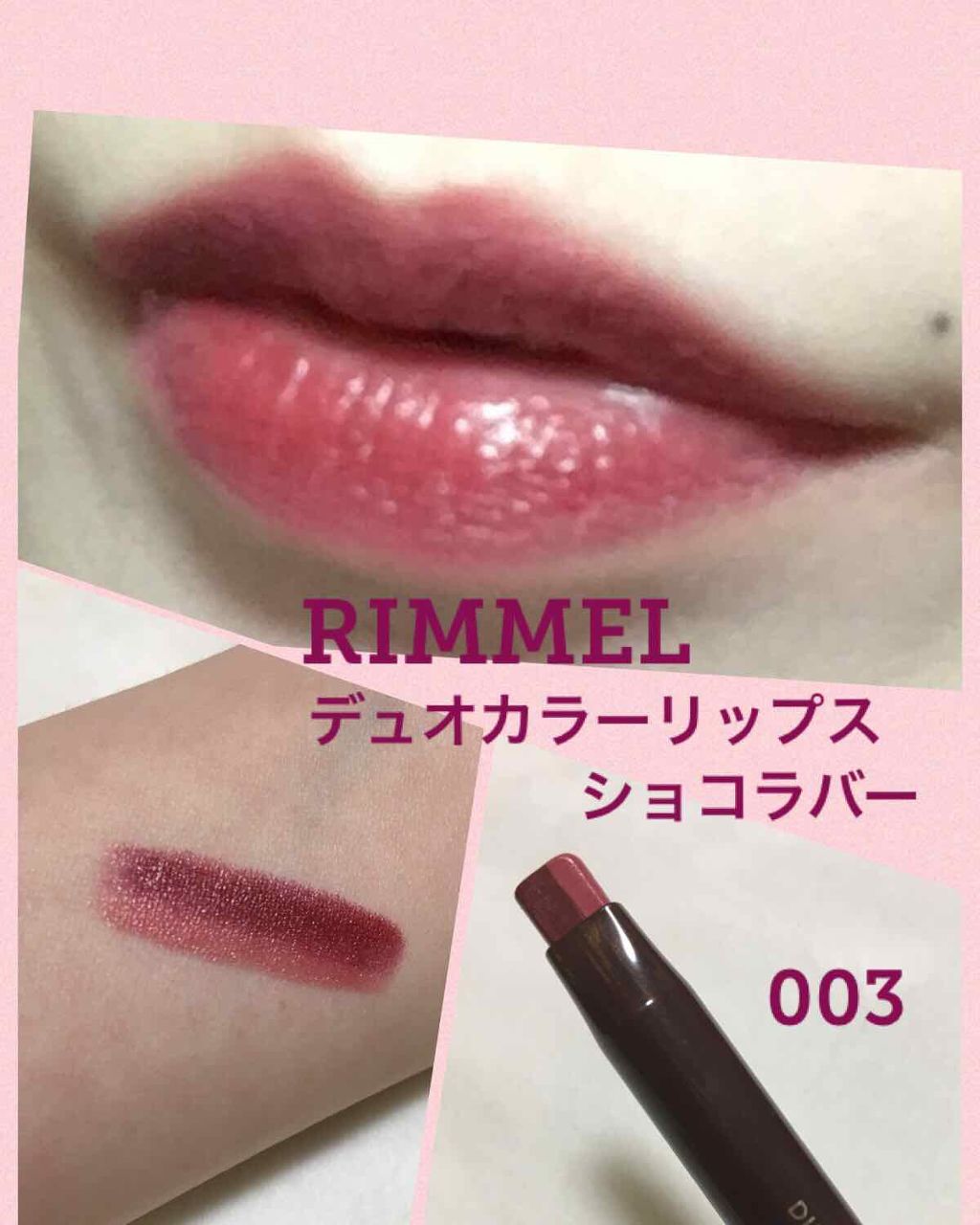 デュオカラーリップス ショコラバー/リンメル ロンドン/口紅を使ったクチコミ（1枚目）