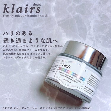 フレッシュリージュースドビタミンEマスク(90g)/Klairs/フェイスクリームを使ったクチコミ（1枚目）