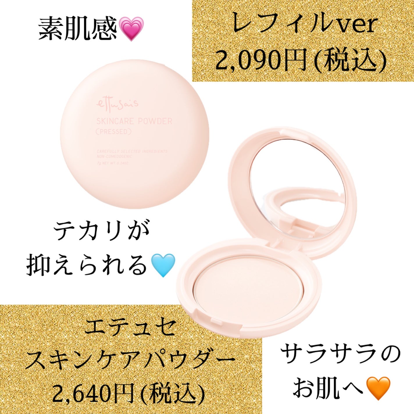 エテュセ スキンケアパウダー (プレスト)/ettusais/プレストパウダーを使ったクチコミ(2枚目)