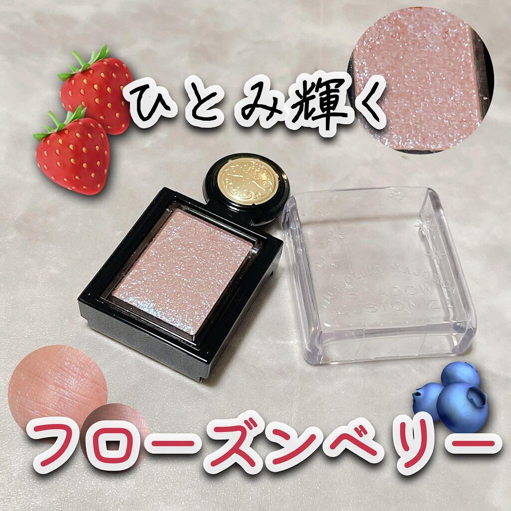 シャドーカスタマイズ (フローティング)/MAJOLICA MAJORCA/単色アイシャドウを使ったクチコミ（1枚目）