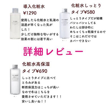 乳液・敏感肌用・高保湿タイプ/無印良品/乳液を使ったクチコミ（2枚目）