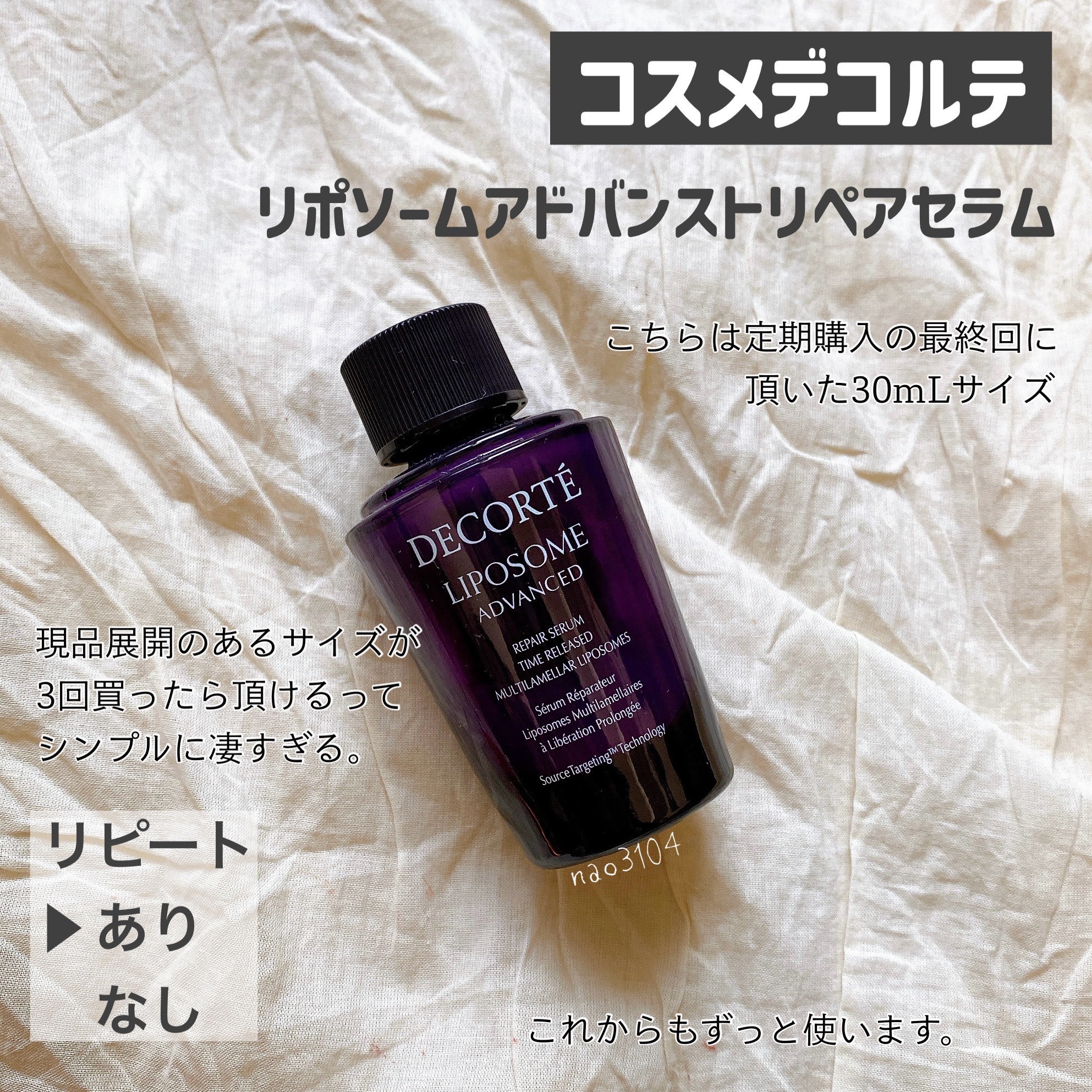 リポソーム アドバンスト　リペアセラム/DECORTÉ/美容液を使ったクチコミ（3枚目）
