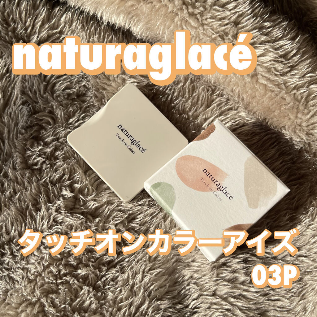 タッチオンカラーズ (パール) 03P ピンク/ナチュラグラッセ/ジェル・クリームアイシャドウを使ったクチコミ（1枚目）