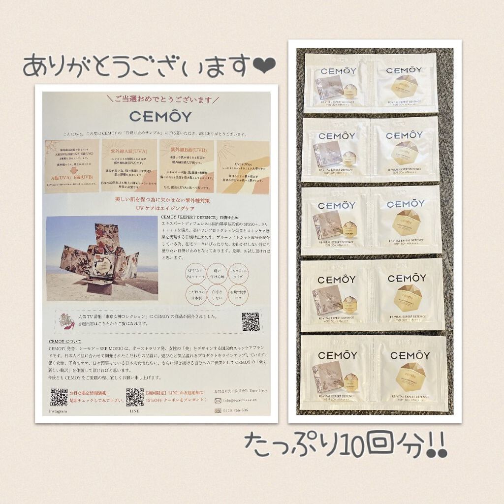 エキスパート ディフェンス/CEMOY/日焼け止めクリームを使ったクチコミ（1枚目）