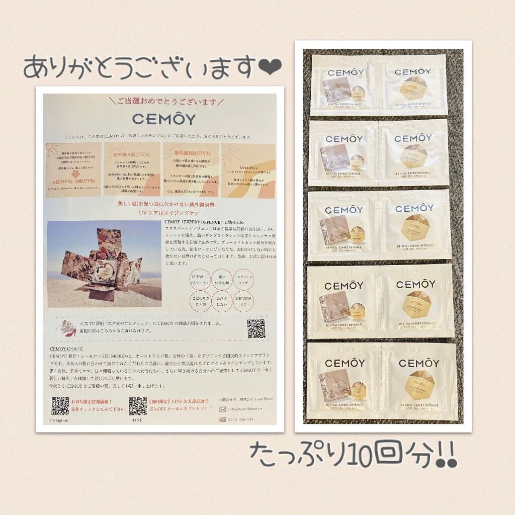 エキスパート ディフェンス/CEMOY/日焼け止めクリームを使ったクチコミ(1枚目)
