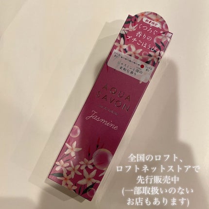 アクア シャボン くつろぎジャスミンの香り オードトワレ/アクアシャボン/香水(レディース)を使ったクチコミ(5枚目)