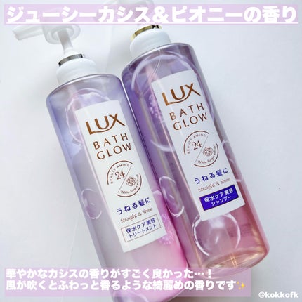 バスグロウ ストレート&シャイン シャンプー/トリートメント/LUX/市販シャンプーを使ったクチコミ(3枚目)
