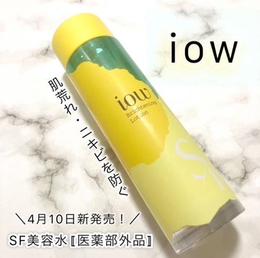 iow SF美容水のクチコミ「▷▶▷iow 


* ⌒⌒⌒⌒⌒⌒⌒⌒⌒⌒⌒⌒⌒⌒⌒⌒ *


▫️SF美容水〚医薬部外品〛.....」（1枚目）