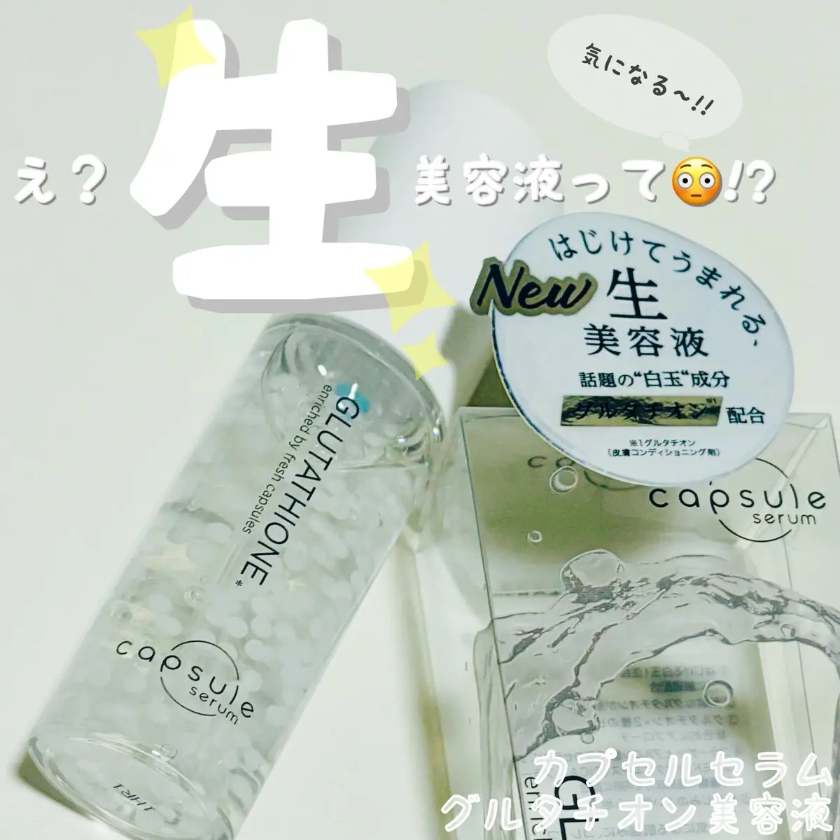 カプセルセラム CPセラム G 美容液/カプセルセラム/美容液を使ったクチコミ（1枚目）