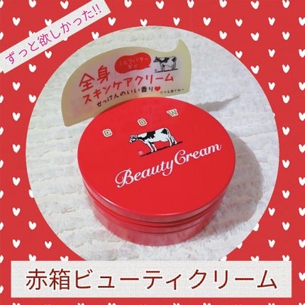 カウブランド 赤箱ビューティクリーム/カウブランド/ボディクリームを使ったクチコミ(1枚目)
