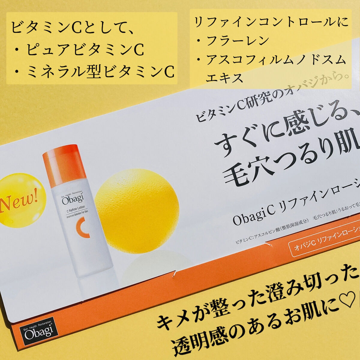 オバジC リファインローション /オバジ/化粧水を使ったクチコミ（3枚目）