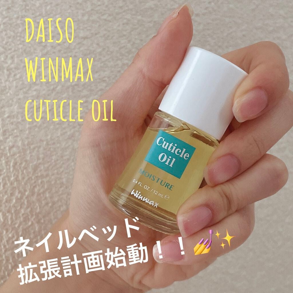 ウィンマックス キューティクルオイル/DAISO/ネイルオイル・トリートメントを使ったクチコミ(1枚目)