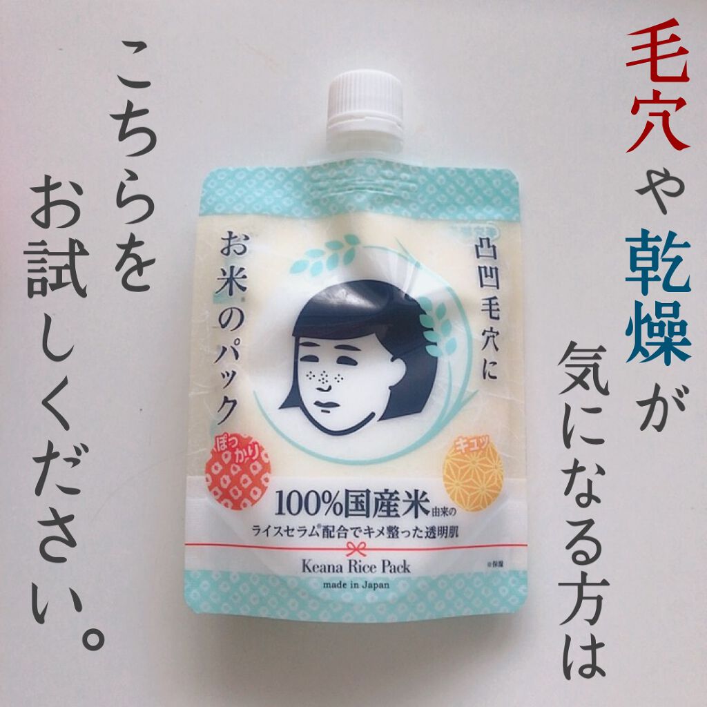 お米のパック/毛穴撫子/洗い流すパック・マスクを使ったクチコミ（1枚目）