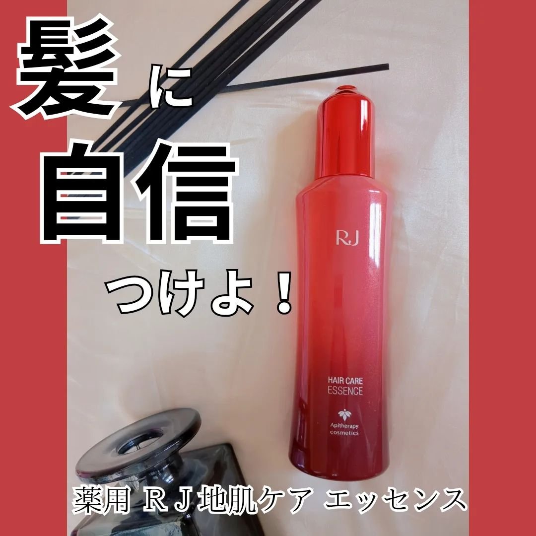 薬用 RJ地肌ケア エッセンス /アピセラピーコスメティクス/頭皮ローションを使ったクチコミ（1枚目）