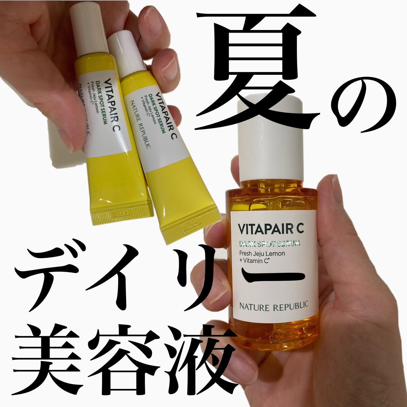 ビタペアC 集中美容液スペシャルセット/ネイチャーリパブリック/美容液を使ったクチコミ(1枚目)