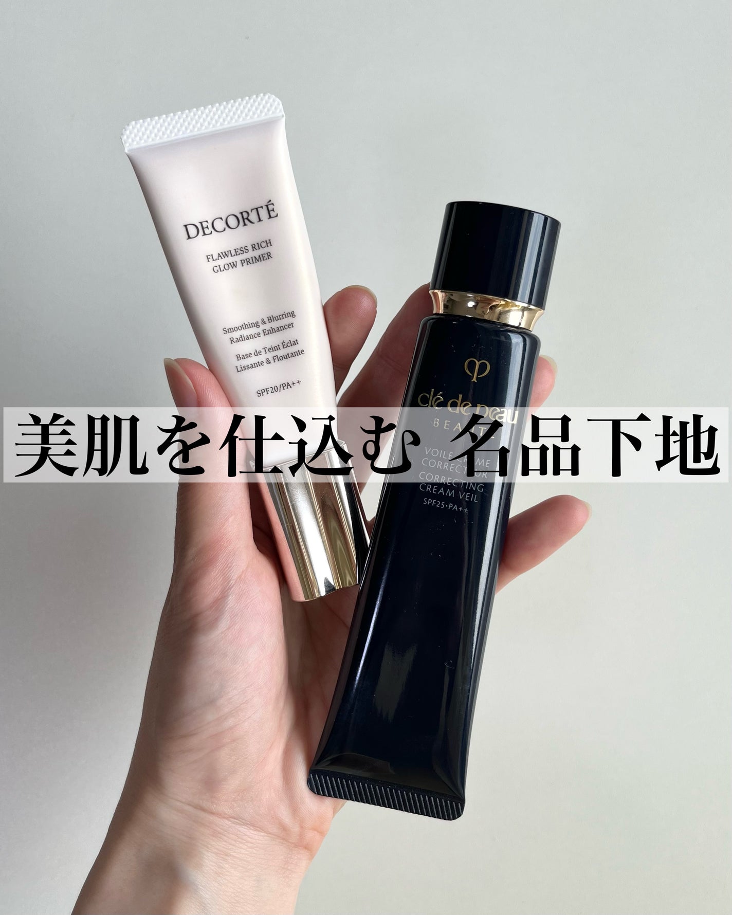 クレ・ド・ポー ボーテ・DECORTÉの化粧下地を使った口コミ -美容 クレ・ド・ポー ボーテ・DECORTÉの化粧下地を使った口コミ -美容