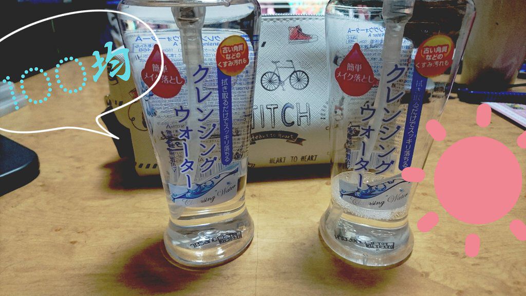 クレンジングウォーター/DAISO/クレンジングウォーターを使ったクチコミ（1枚目）