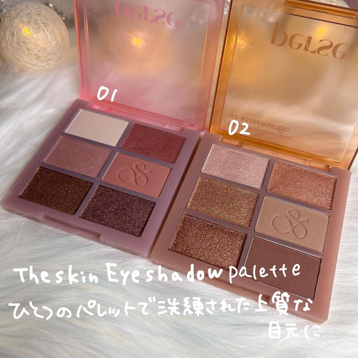 ザ スキン アイシャドウ パレット/perse/アイシャドウパレットを使ったクチコミ（3枚目）