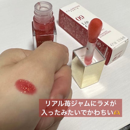 コンフォート リップオイル 09 red berry glam(限定) /CLARINS/リップグロスを使ったクチコミ(2枚目)