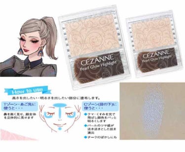 #CEZANNE #パールグロウハイライト

セザンヌのパールグロウハイライトは
デパコス越えと販売前から話題に。。。

実際に使ってみると
高輝度のパールがぎっしりで
かなり上品な濡れツヤ感が手に入り