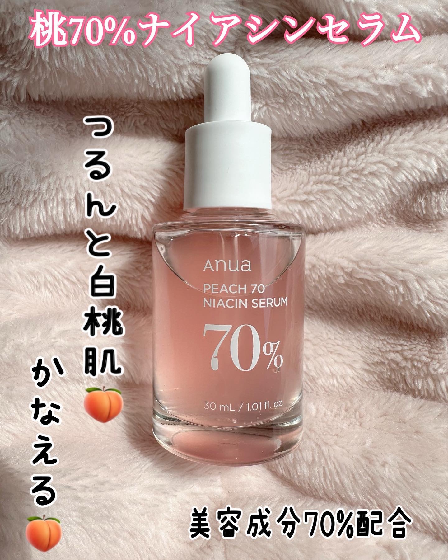 桃70%ナイアシンセラム/Anua/美容液を使ったクチコミ（2枚目）