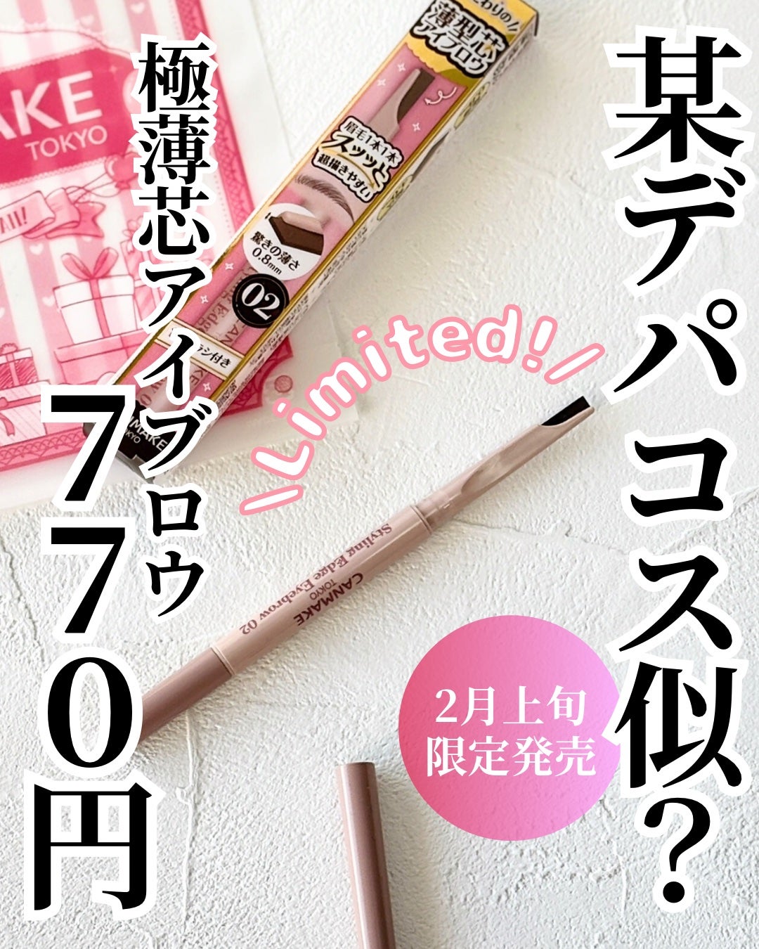 スタイリングエッジアイブロウ/キャンメイク/アイブロウペンシルを使ったクチコミ(1枚目)