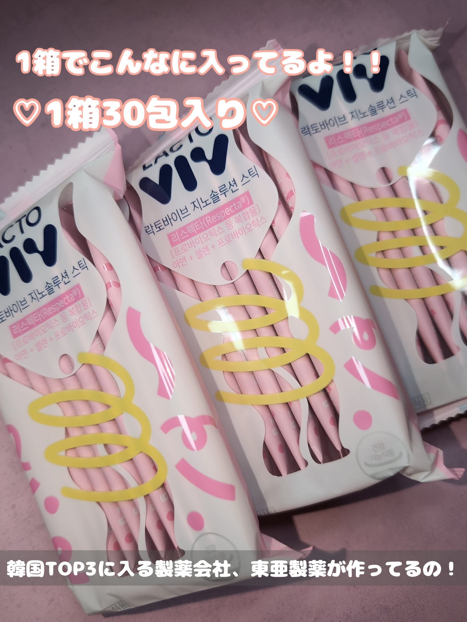 ラクトバイブ/東亜製薬/健康サプリメントを使ったクチコミ（2枚目）