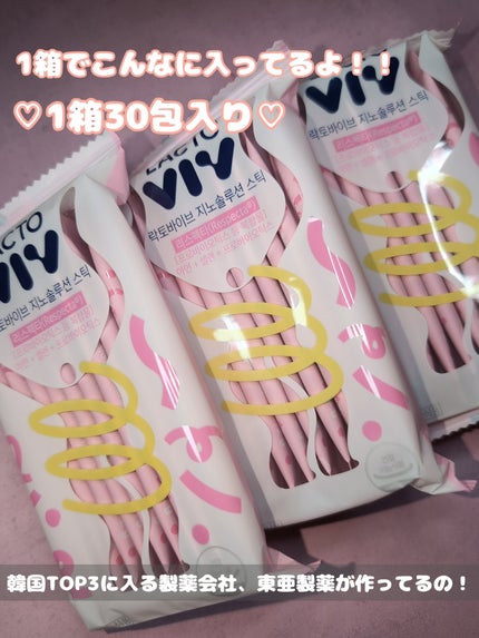 ラクトバイブ/東亜製薬/健康サプリメントを使ったクチコミ(2枚目)